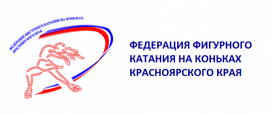 Федерация фигурного катания на коньках Красноярского края