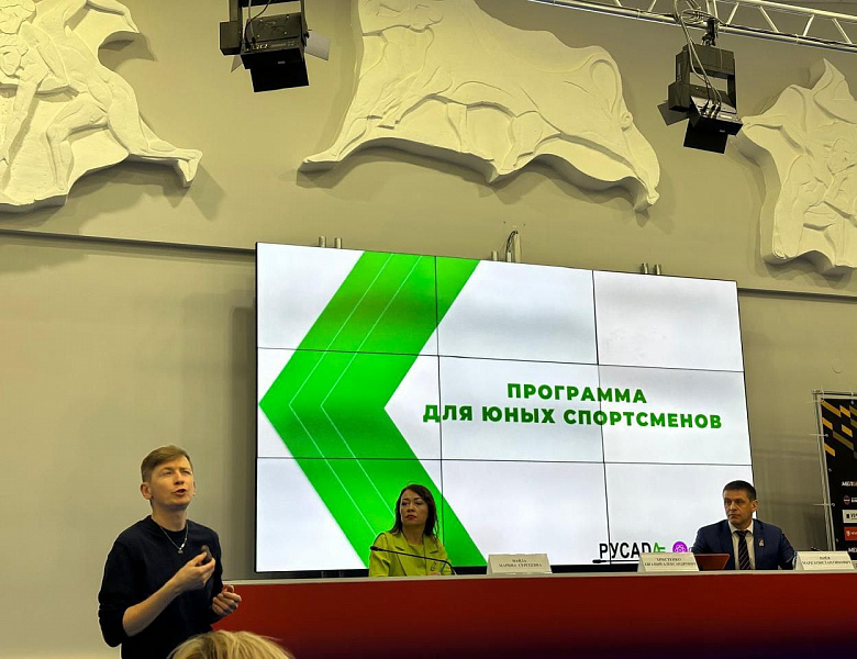 Антидопинговый семинар РУСАДА