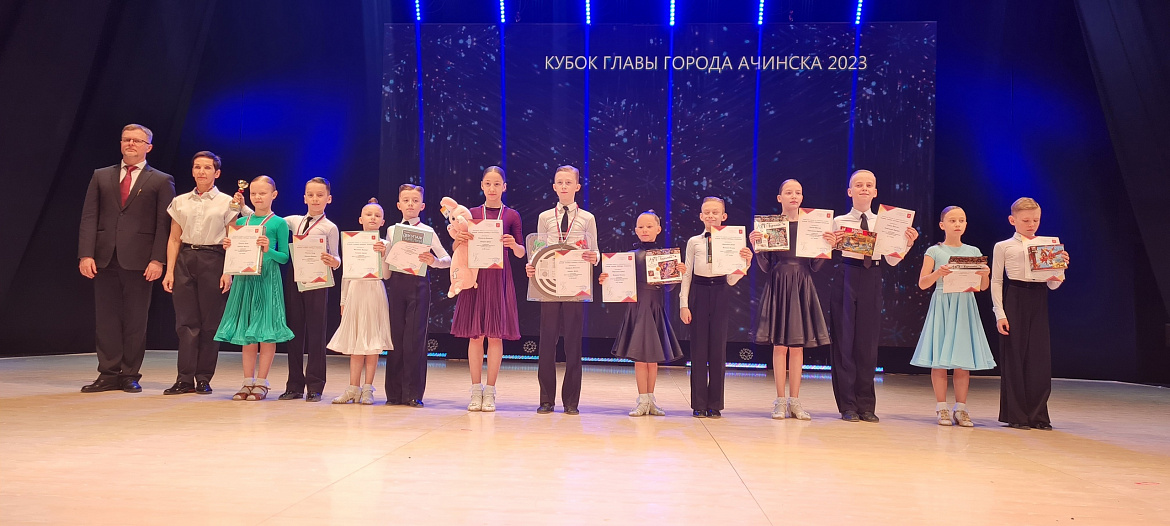 Открытые городские соревнования по танцевальному спорту «Кубок Главы города Ачинска»