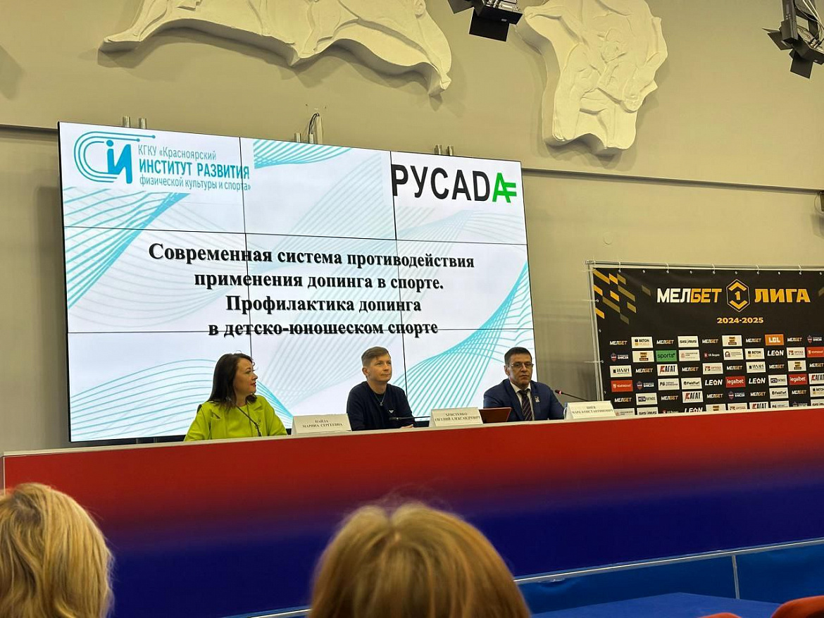 Антидопинговый семинар РУСАДА