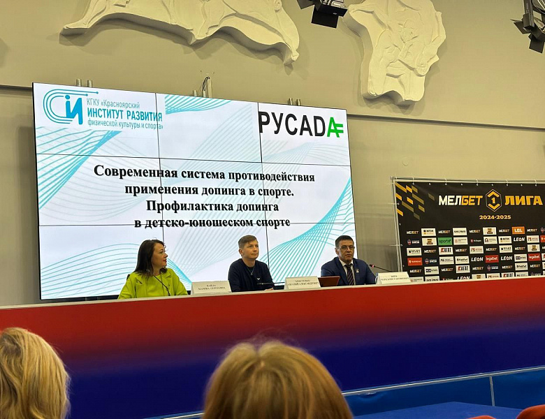 Антидопинговый семинар РУСАДА