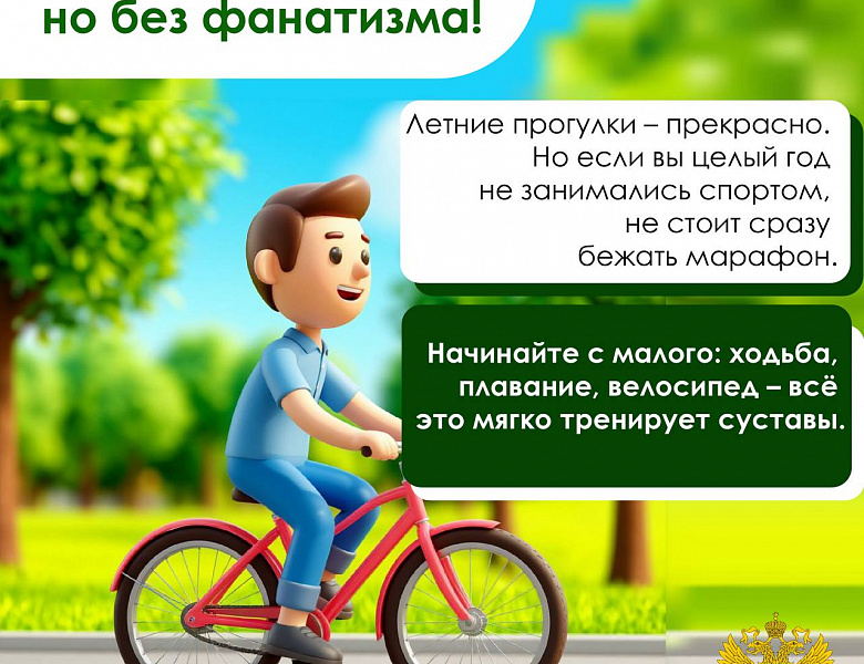 Лето и здоровье суставов - как сохранить подвижность и избежать боли?