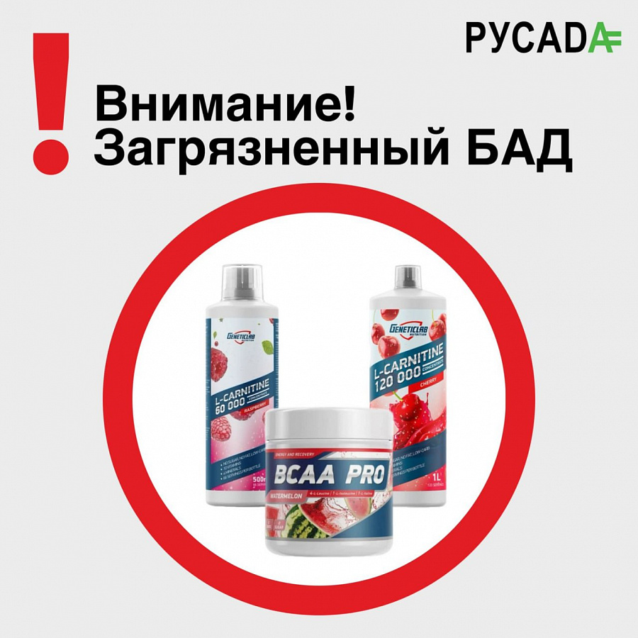 Внимание: загрязненный БАД!